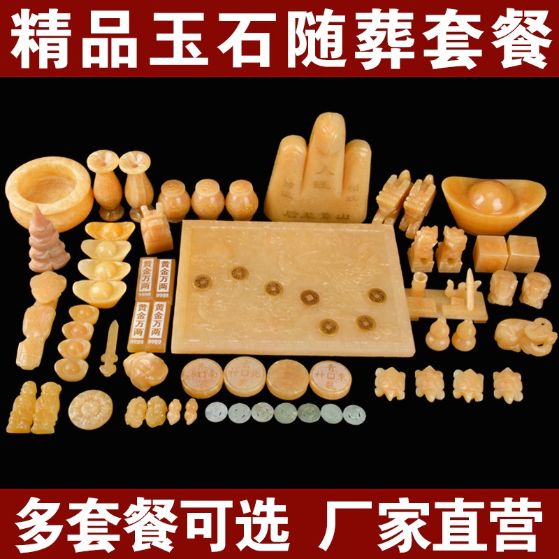 速发墓地用品盒葬贡品小摆件玉石下葬陪前葬葬品殡随套装组合祭祀