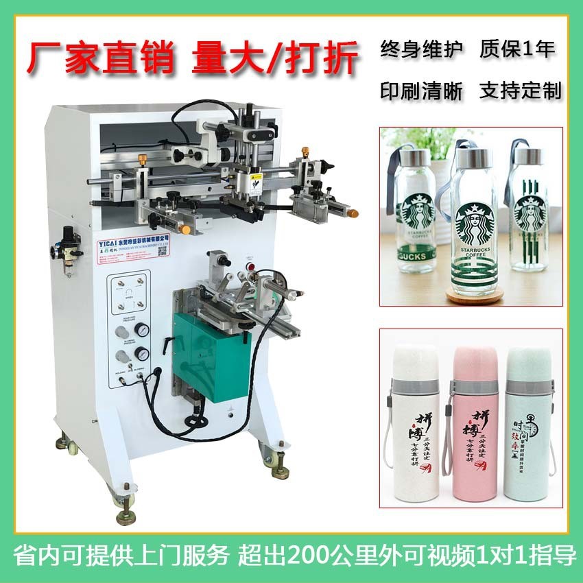 速发全自动曲面丝印机化妆品瓶保温瓶玻璃杯奶茶杯圆面转印机平面