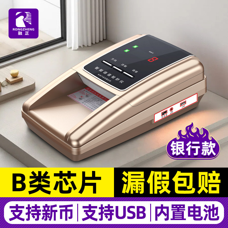 速发智能语音验钞机家用便携点钞机新款银行推荐商用迷你充电式验
