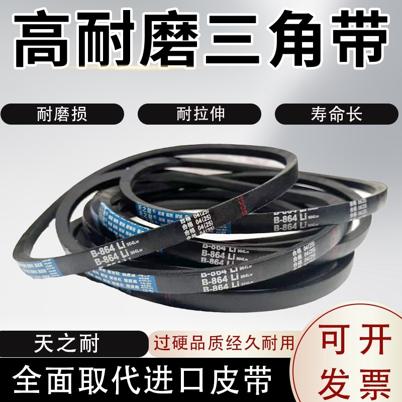 速发橡胶三角带B型B50 B65 B80 B1 B1000 B1016 B1020传动带
