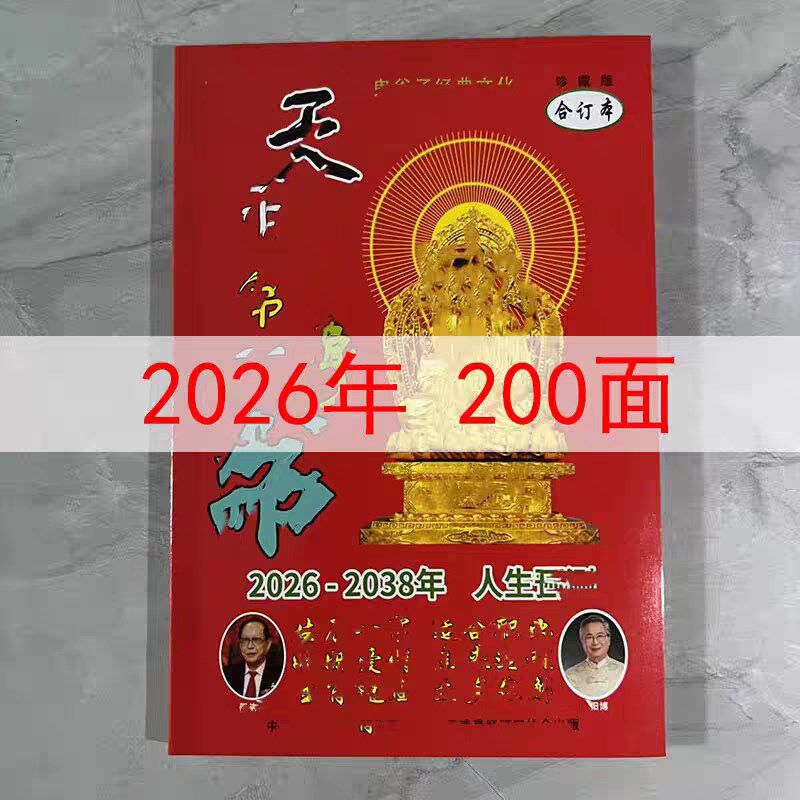 速发天下奇书2026年