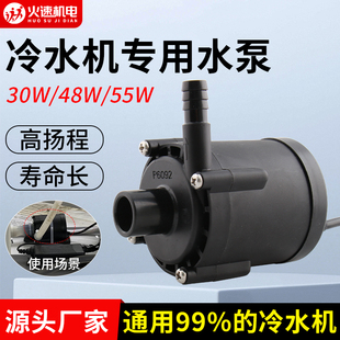 速发火速机电冷水机水泵工泵冷水业水机24V无刷直流水泵电磁