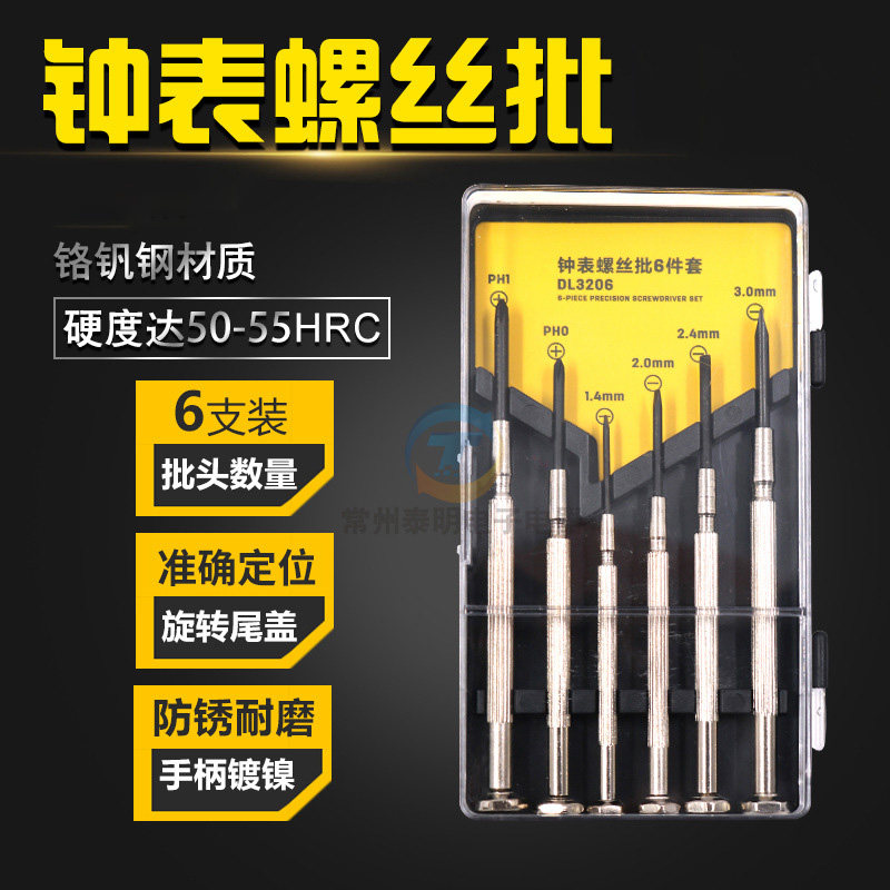 速发精修超硬螺丝刀套装手机电脑专业多具能钟批维修拆机工功螺丝
