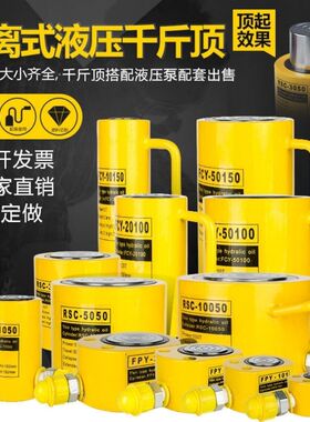 速发分离式液压千斤顶10T20T0T50T100吨式分体 型薄超液压千斤顶