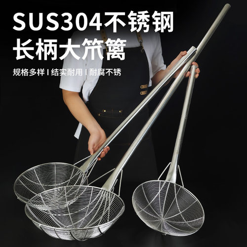 速发04不锈钢大笊钢特专长柄食堂大用长柄捞勺篱丝过滤网工业大漏