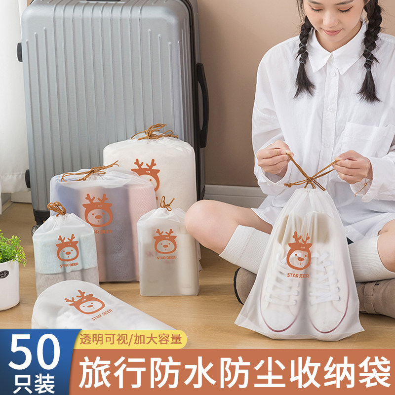 速发旅行收衣袋纳服衣物内衣鞋子防袋束口水行李整理袋密封袋子