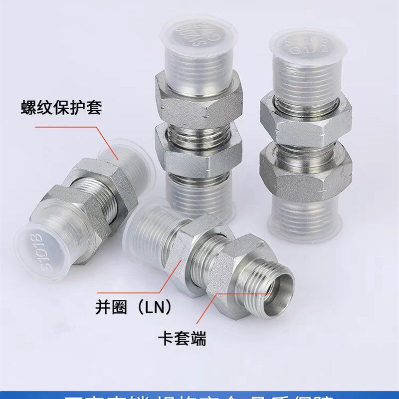 速发伊顿标准6C/6D公制24度锥密封卡套直通过板隔壁穿板i钢管接头