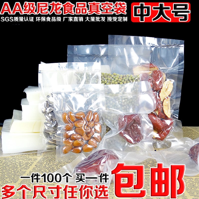 速发级龙尼真空袋抽锅海味干货腊味火气料冰鲜产品包装袋中大100
