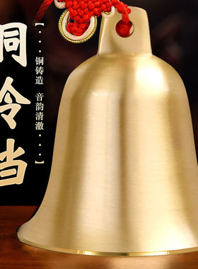 速发铜铃铛 家钟门件铜铃黄铜门口大小号摆对门响声超大铜居风铃
