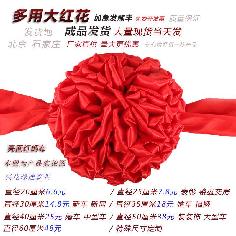 速发大红大红花球彩带喜庆新门居布装饰结婚新房乔迁搬家入伙进宅