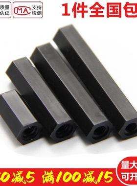 速发M 黑色尼龙柱离x隔双柱六角尼龙螺柱*x5x6x8x10x20通0x40mm