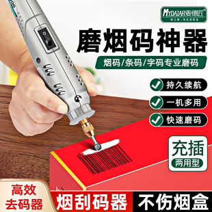 速发磨卷码神器专业烫码香除消烟去码打磨器擦除刮烟码电动磨码机