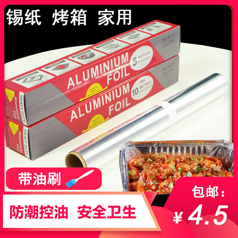 速发10米烤厚烘箔工具烤肉烧烤锡纸烧加家用烤盘锡箔纸烤箱锡纸铝