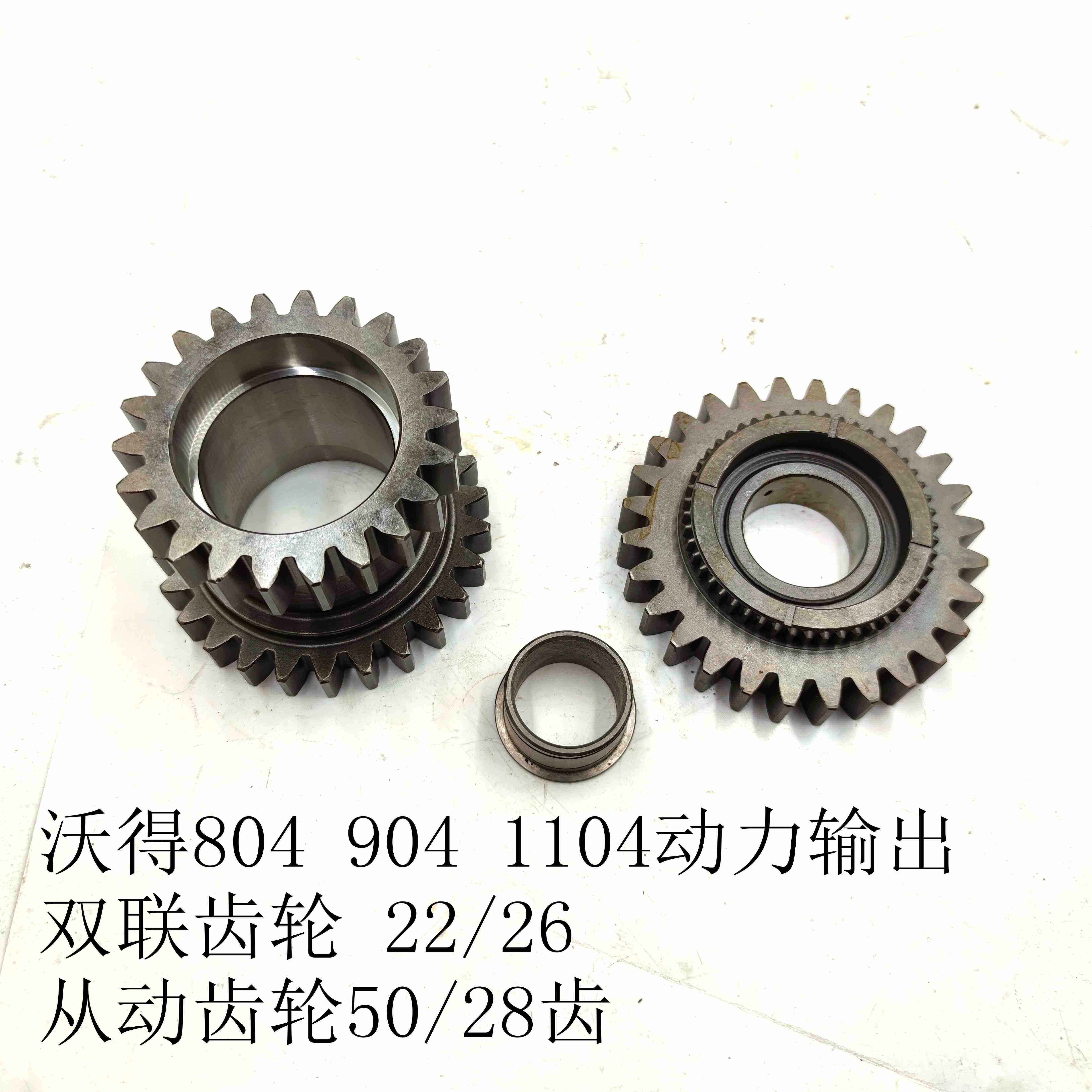 速发沃得拖拉机754 804 04 1004C拖拉机出力输动齿轮 原厂 配件包