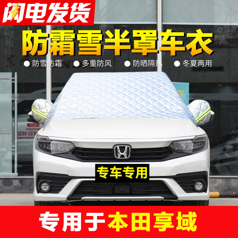 速发享域汽车前挡风罩璃防冻玻棉季冬车衣半罩专用防雪防霜遮雪挡