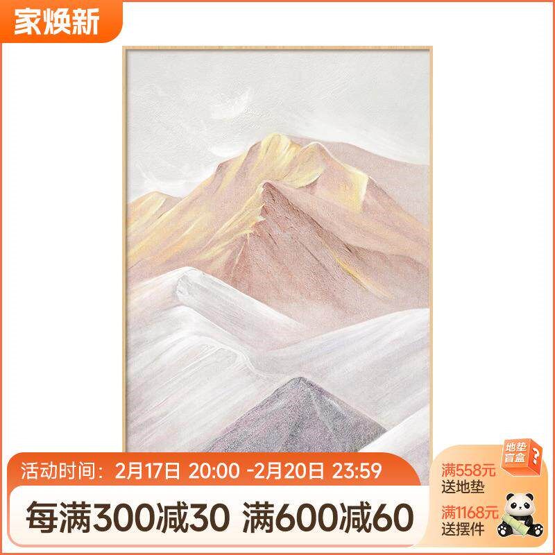 速发奶油风客厅装饰画抽象粉色山景落地画玄关壁画北欧沙发背景墙