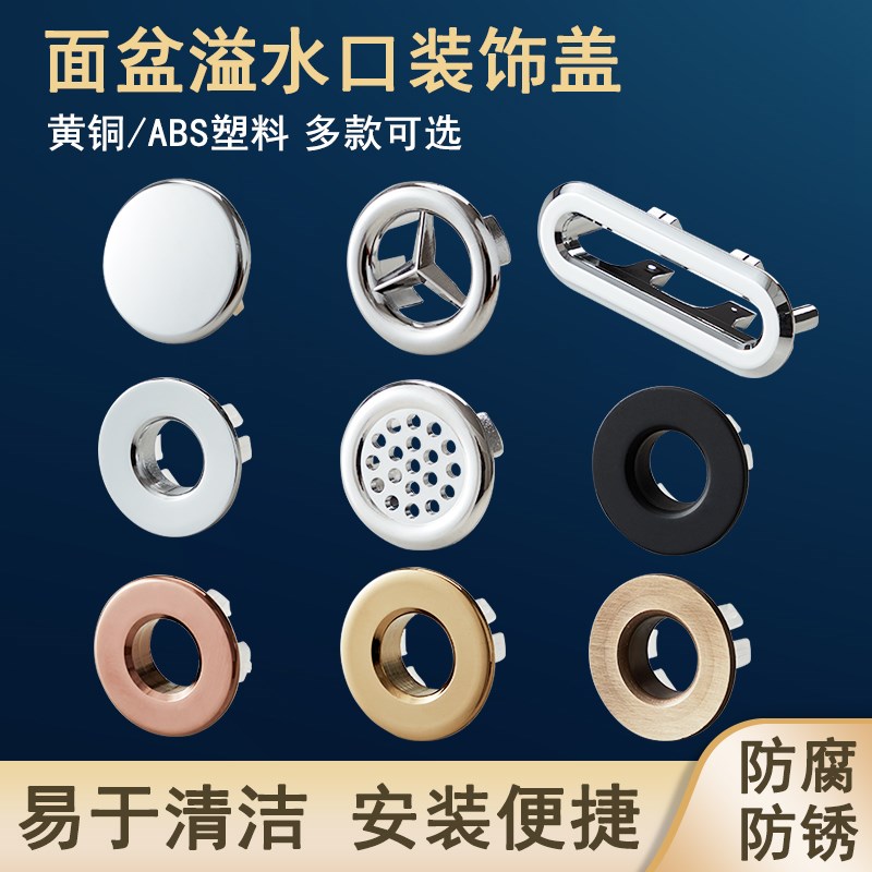 速发脸盆面铜洗口盆溢水孔盖装饰盖常用型配件满水溢水脸盖盆配件