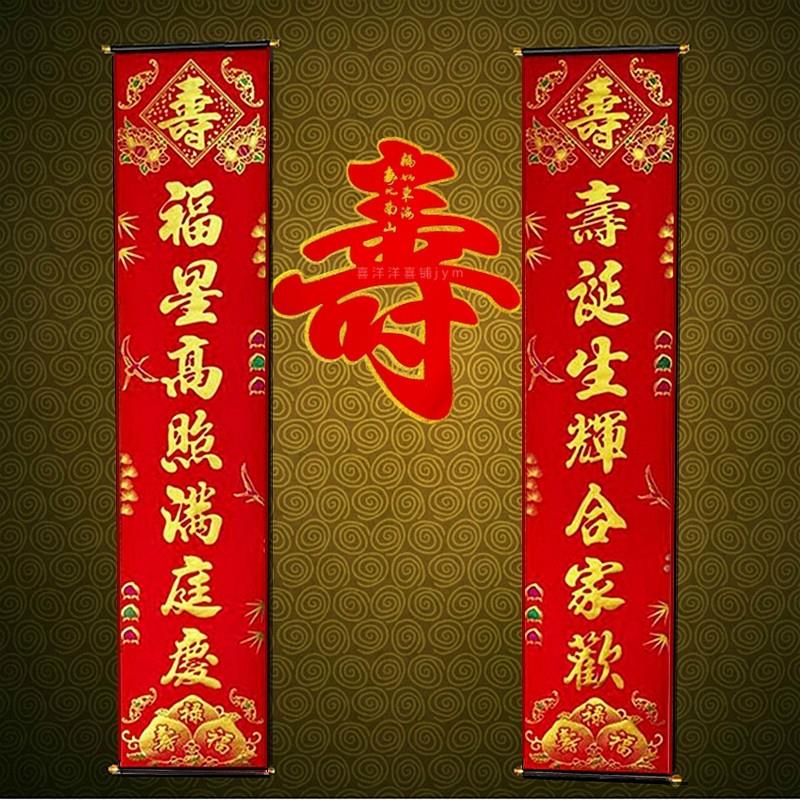 速发寿字对联绒布烫金老人做寿生日庆祝寿版铜店装饰酒宴纸质门帖