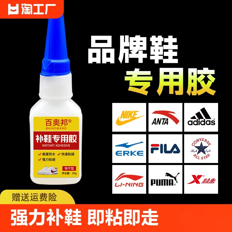 速发鞋专用运动鞋篮球鞋休闲鞋沾能粘鞋鞋子修鞋匠贴鞋底软力水脂
