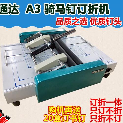 速发通达订折机A3 电动订折机 装订机 折页机 骑马机 装订