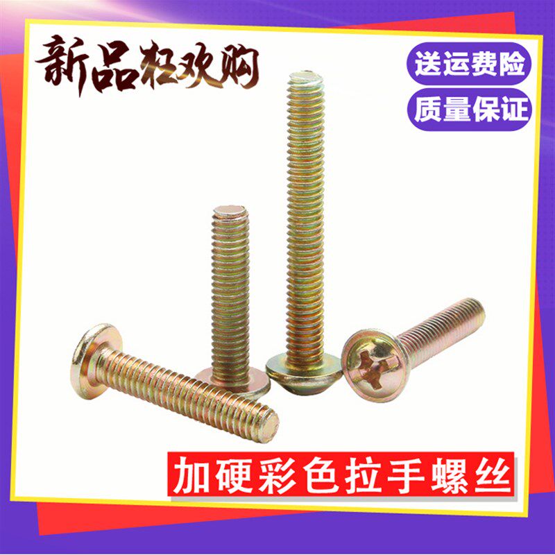 速发螺钉m4手头带介柜门拉手螺丝 把手抽屉公圆螺丝4拉分加长固定