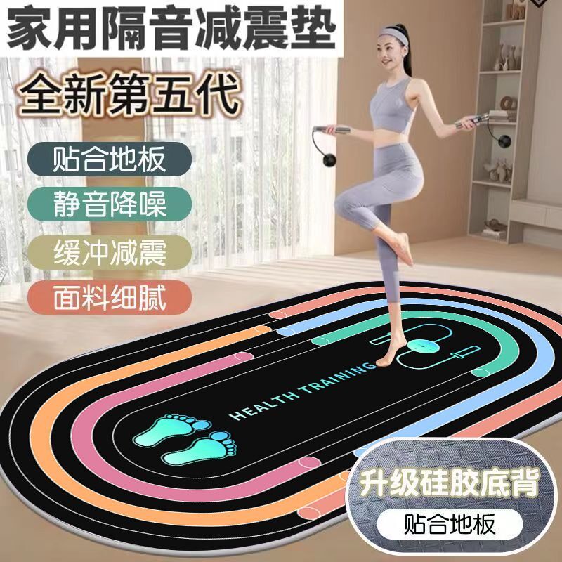速发跳厚跳绳加操隔音减震静音瑜伽专业地垫防运健身室内家用滑动