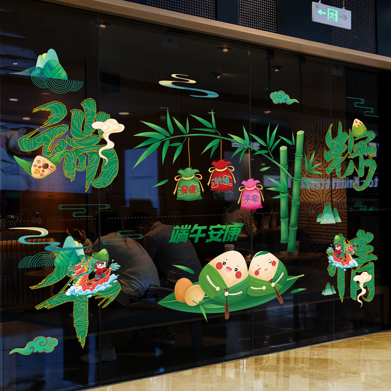 速发端午节置饰场景布装粽子墙贴店铺橱窗玻电静璃贴纸门贴画窗花