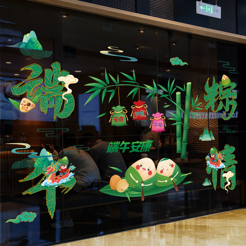 速发端午节置饰场景布装粽子墙贴店铺橱窗玻电静璃贴纸门贴画窗花