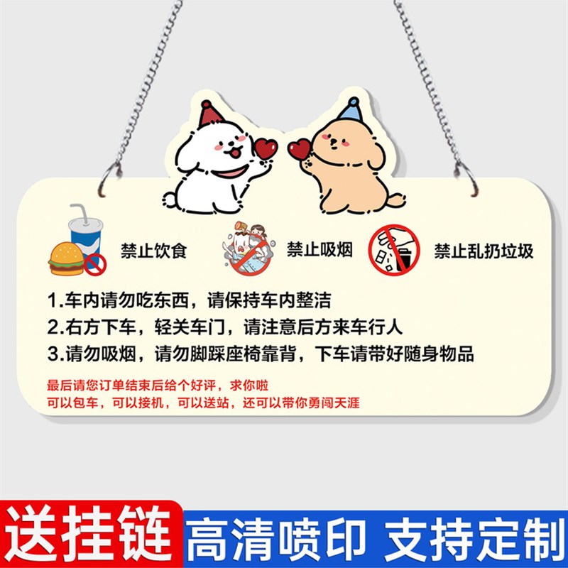 速发网约车车内提示贴滴滴司机牌网约车后排广告挂牌滴滴网约