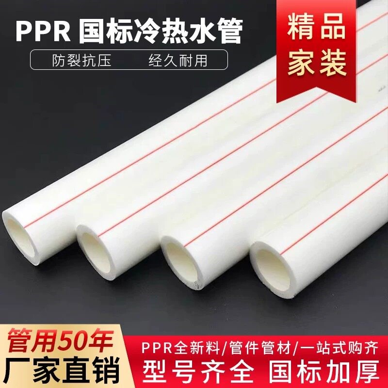 速发PPR冷热水管 管材配件 20 25 2 40 50 6 75 0 110冷热水