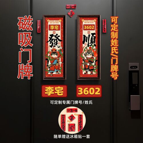 速发ZOYT 猫咪门神入户乔迁财神装饰画磁吸门牌号码牌创意挂画