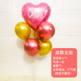 速發(fā)情人節(jié)浪漫裝 扮求婚表白道具布 飾桌飄氣球商場(chǎng)店鋪氛圍活動(dòng)裝