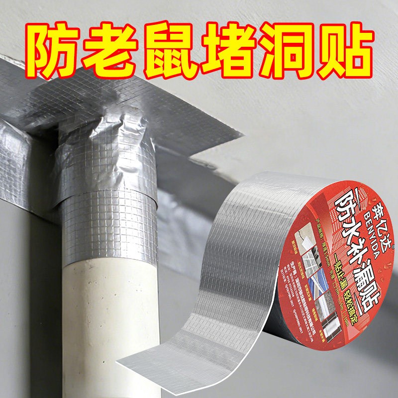 速发天花板封堵老鼠填洞密封胶强力耐撕咬贴厨房墙洞窟窿封死挡鼠