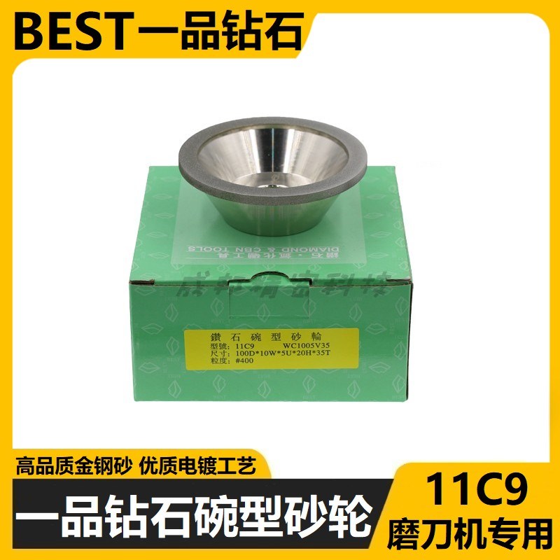速发B用ST一品碗型砂轮金能石钨钢刀E刚磨刀机合金碗砂轮11C