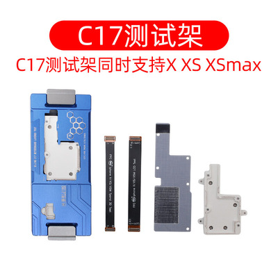 速发米景中层测试架 Xax 11Pro Max三合1中层分层测试架C17