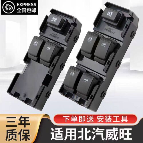 速发适配北汽威旺M20玻璃升降器开关威旺M0主驾车窗按键M5总成配