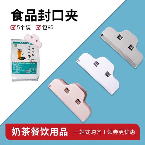 速发袋封口夹食夹保鲜物出料嘴夹封器调料牛奶盒密子神器强力