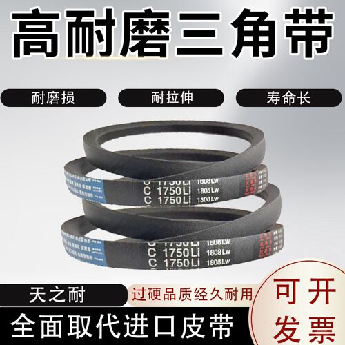 速发橡胶三角带C型 C46 C44 C4400 C4420 C4445 C4450 传动带