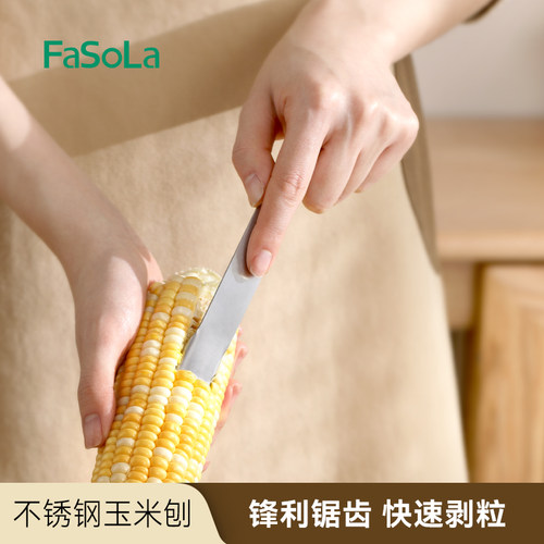 速发S用厨房剥玉米拨器不锈钢玉米刨手动刀神脱粒器玉米剥离器