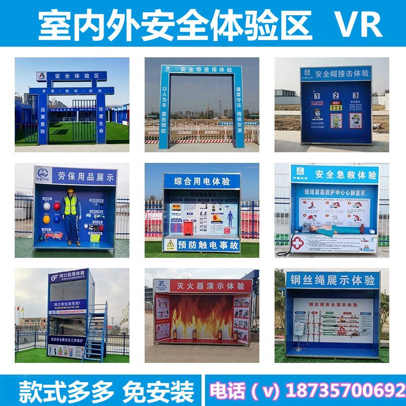 速发安全体验区设备安全体验馆建筑工地科普教育培训展厅实体