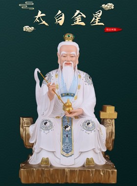 速发太白金星神像李长庚真身像体道家树脂佛像居家用供奉客厅摆件