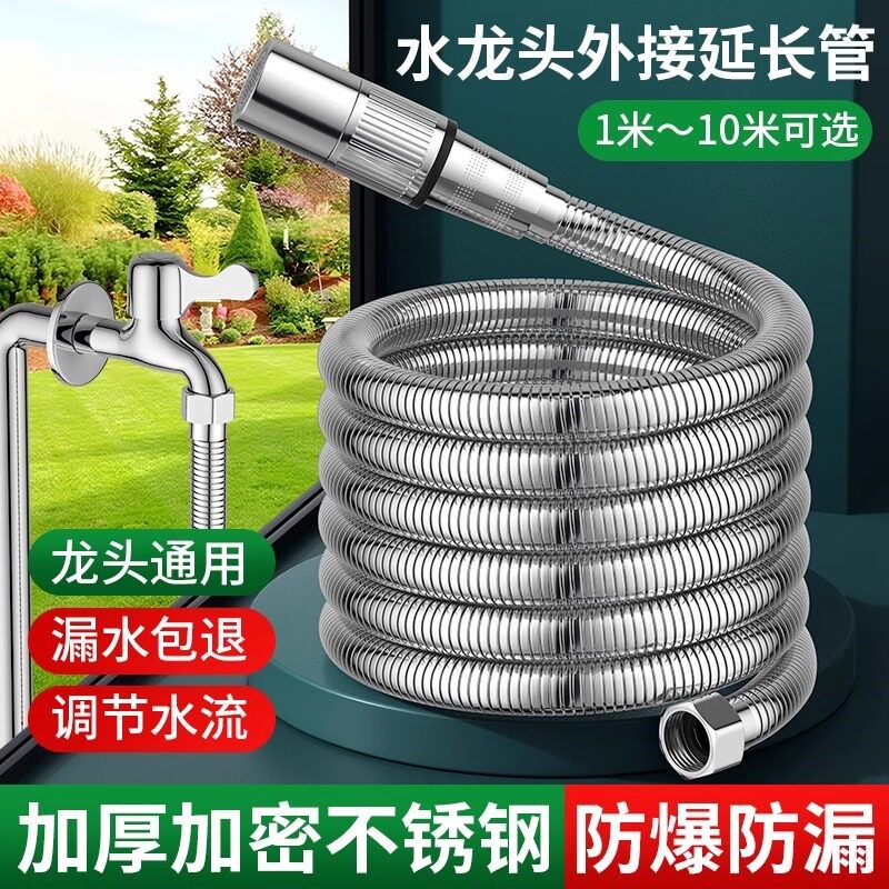 速发延伸器防溅水向延长管不锈钢加长管带开关冷热水管软管