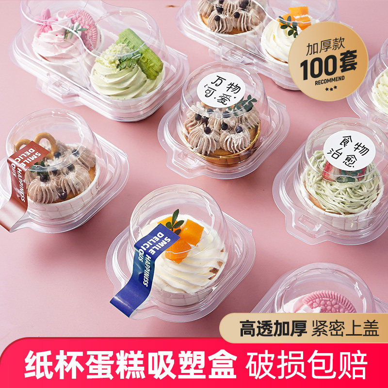 速发纸杯蛋糕吸/杯明马芬透纸托甜品包装盒1塑2粒杯子单个打包盒