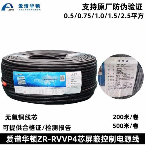 速发爱谱华顿ZR-RVVP4*0.5/0.75/1.0/1.5/2.0/2.5屏蔽线200米/卷
