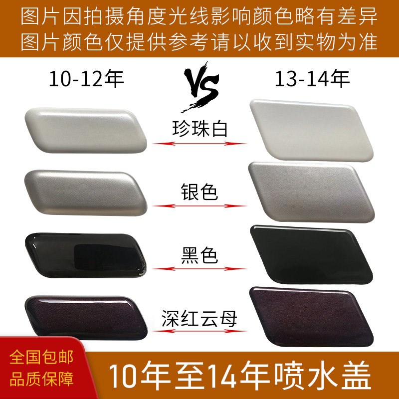 速发适用于 于yota喷水盖保险杆客厅灯清洗盖10款至14年前杠喷水