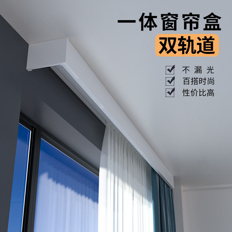 速发装帘客窗帘盒轨道一体挡板成品滑轨遮挡双轨滑轮顶装侧奢盒子