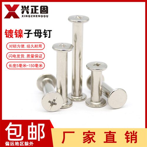 速发册镍对订钉样镀 子母铆钉 相册装接对锁螺丝 账本钉菜谱钉5-1