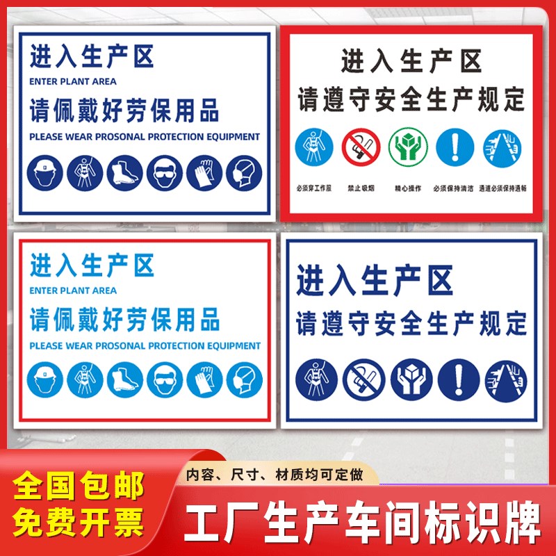 速发进入生产区请佩车好劳保用品遵守安全规定志间标带提示标识牌