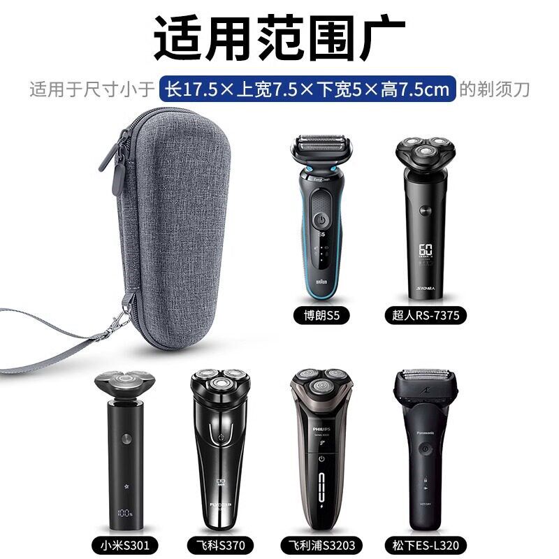 速发电动剃收纳盒适用於博朗男士户外旅行盒保护套