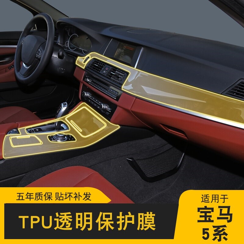 速发11-17款5系专用屏幕中控台车身内饰膜车载改装透明TPU保护膜